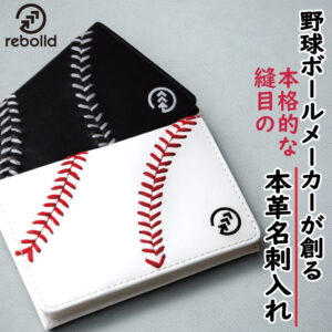 野球ボール革名刺入れ ハンドステッチ名刺入れ
