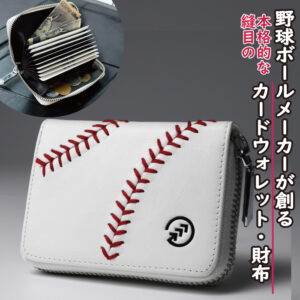 野球ボール革財布 コンパクト財布 カードウォレット