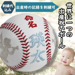 【名入れ】誕生記念・出産祝いボール